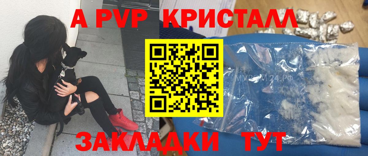 что такое наркотик  А ПВП мука  APVP  Новосибирск  Вход с VPN  APVP кристаллы  A PVP СК 