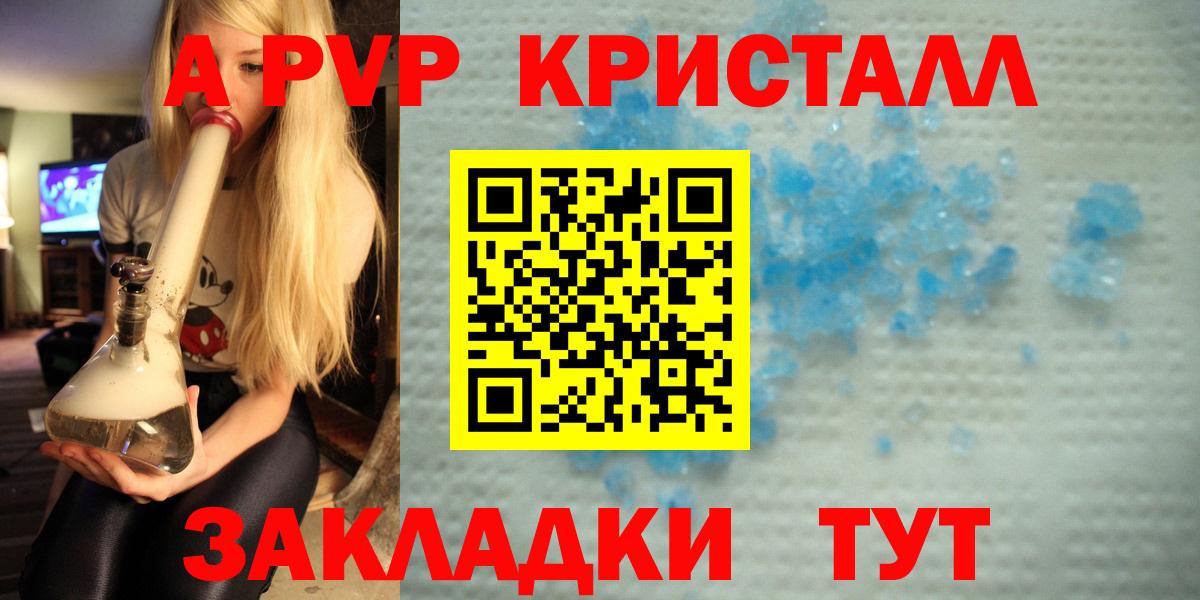 A PVP кристаллы Новосибирск