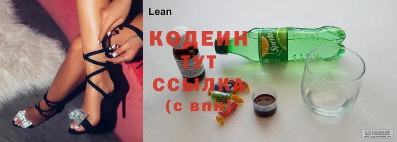 Codein Purple Drank  цена   Новосибирск 