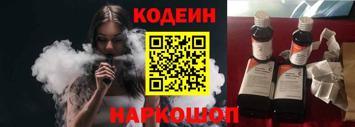 Codein Purple Drank  Codein напиток Lean (лин)  Новосибирск  Вход с VPN 