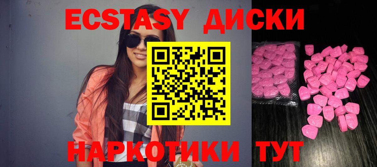 Экстази круглые Новосибирск