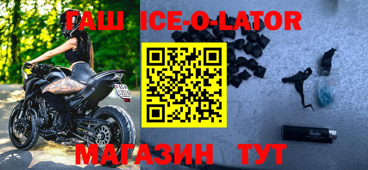 ГАШ ice o lator Новосибирск