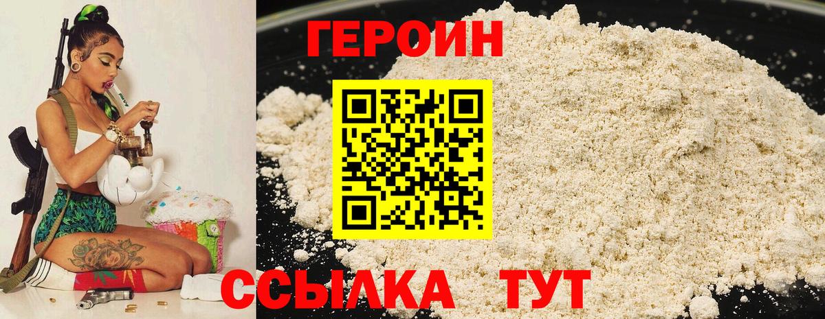 Героин  Вход с VPN  Новосибирск  Героин Heroin 