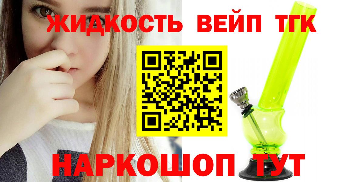 Дистиллят ТГК жижа Новосибирск
